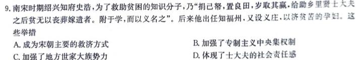 [今日更新]九师联盟2024年高二年级下学期期末摸底联考（G）历史试卷答案