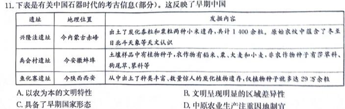 [今日更新]2024届安徽省“江南十校”联考(3月)历史试卷答案