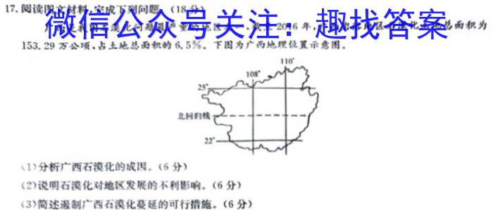 湖北省汉阳一中、江夏一中2023级高二年级8月月考地理试卷答案