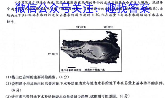 山东省2024年普通高中学业水平等级模拟试题(四)地理试卷答案