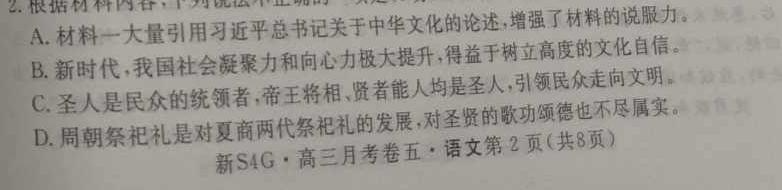 [今日更新]贵州省黔东南州2023-2024学年度第二学期八年级期末文化水平测试语文试卷答案