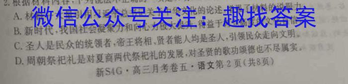 皖智教育 安徽第一卷·2024年中考安徽名校大联考试卷(一)1/语文