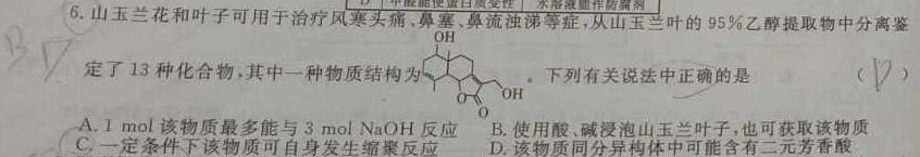 【热荐】炎德英才 长沙市第一中学2023-2024学年度高一第二学期第一次阶段性检测化学