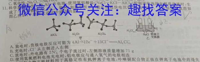 q赢战高考2024高考模拟冲刺卷(二)化学