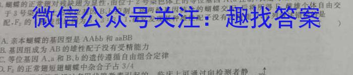 国考1号28月卷高中2025届毕业班基础知识滚动测试(二)2生物学试题答案