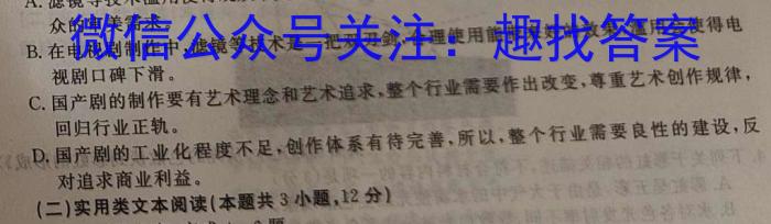 2024年衡水名师卷高考模拟信息卷(一)语文