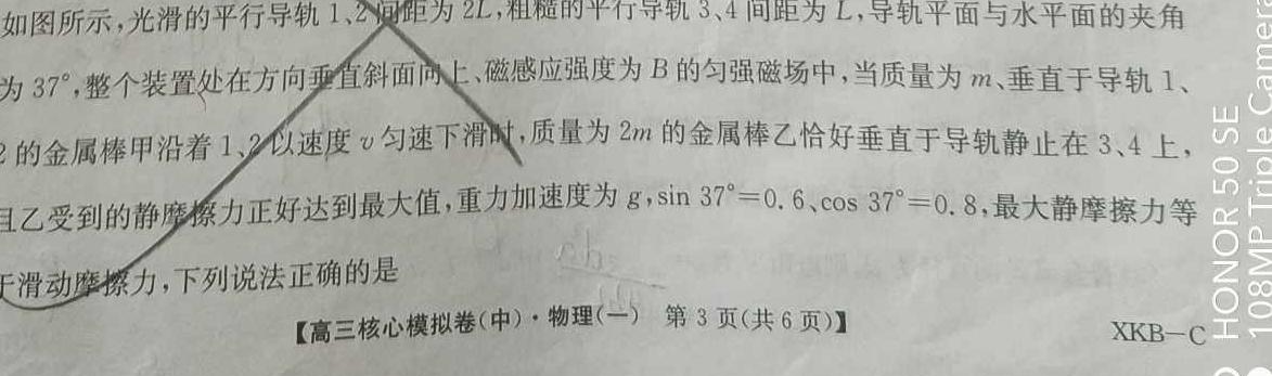 [今日更新]2024年普通高等学校招生全国统一考试金卷(四)4.物理试卷答案