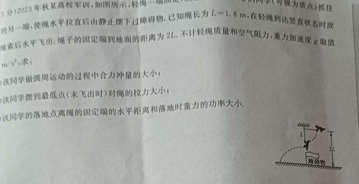 2023-2024学年高二期末质量检测卷（242957D）(物理)试卷答案