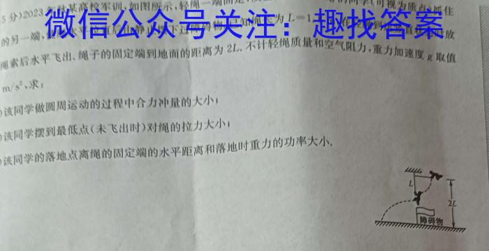 金考汇教育 贵州省名校协作体2023-2024学年高考信息卷物理试题答案