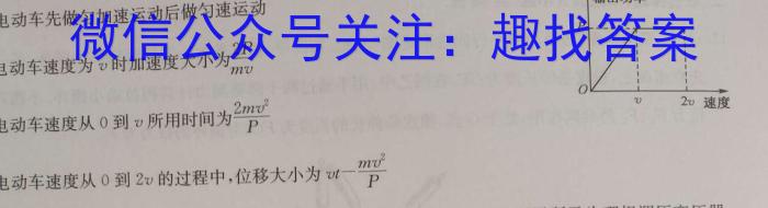 天壹名校联盟2024年普通高等学校招生全国统一考试冲刺压轴卷(三)物理试卷答案