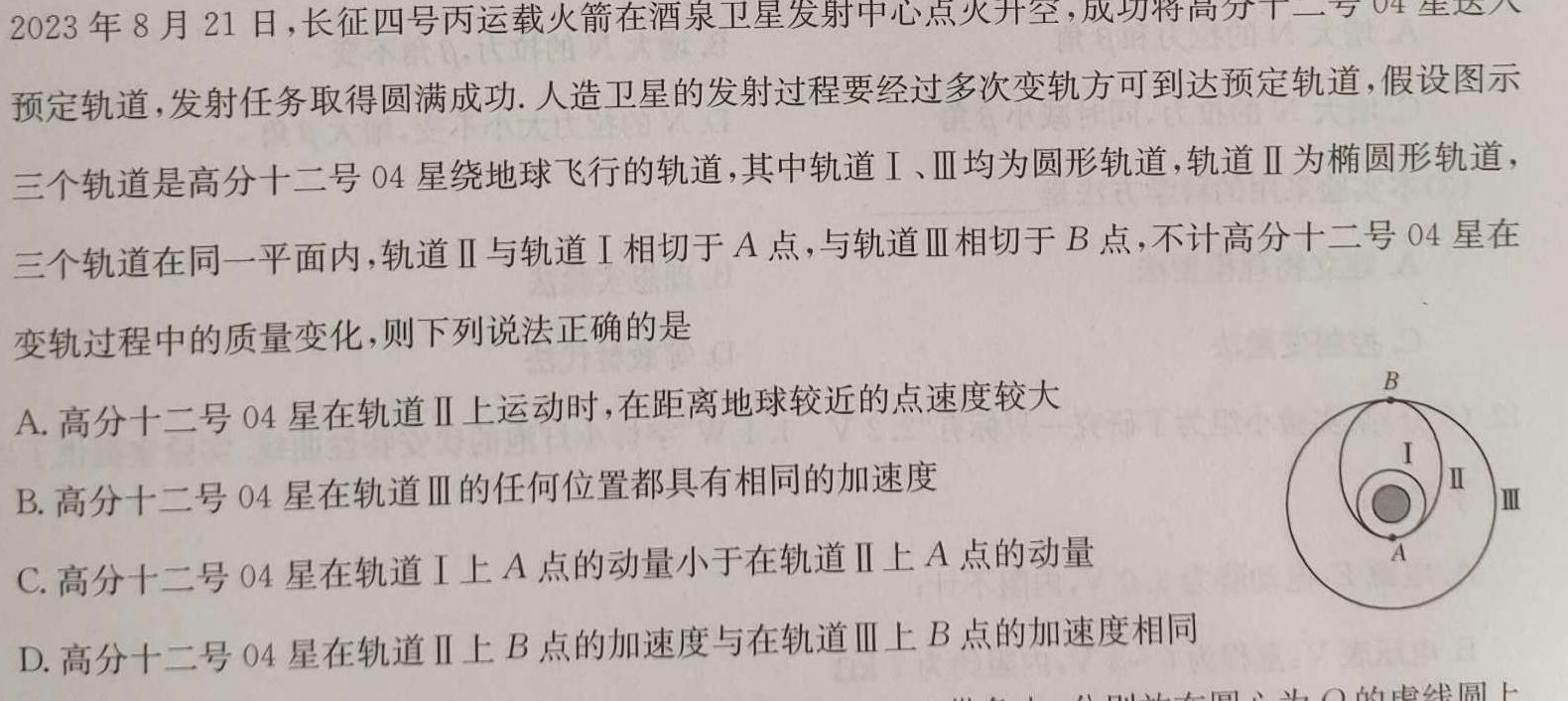 [今日更新]河北省2024届高三4月质量检测.物理试卷答案