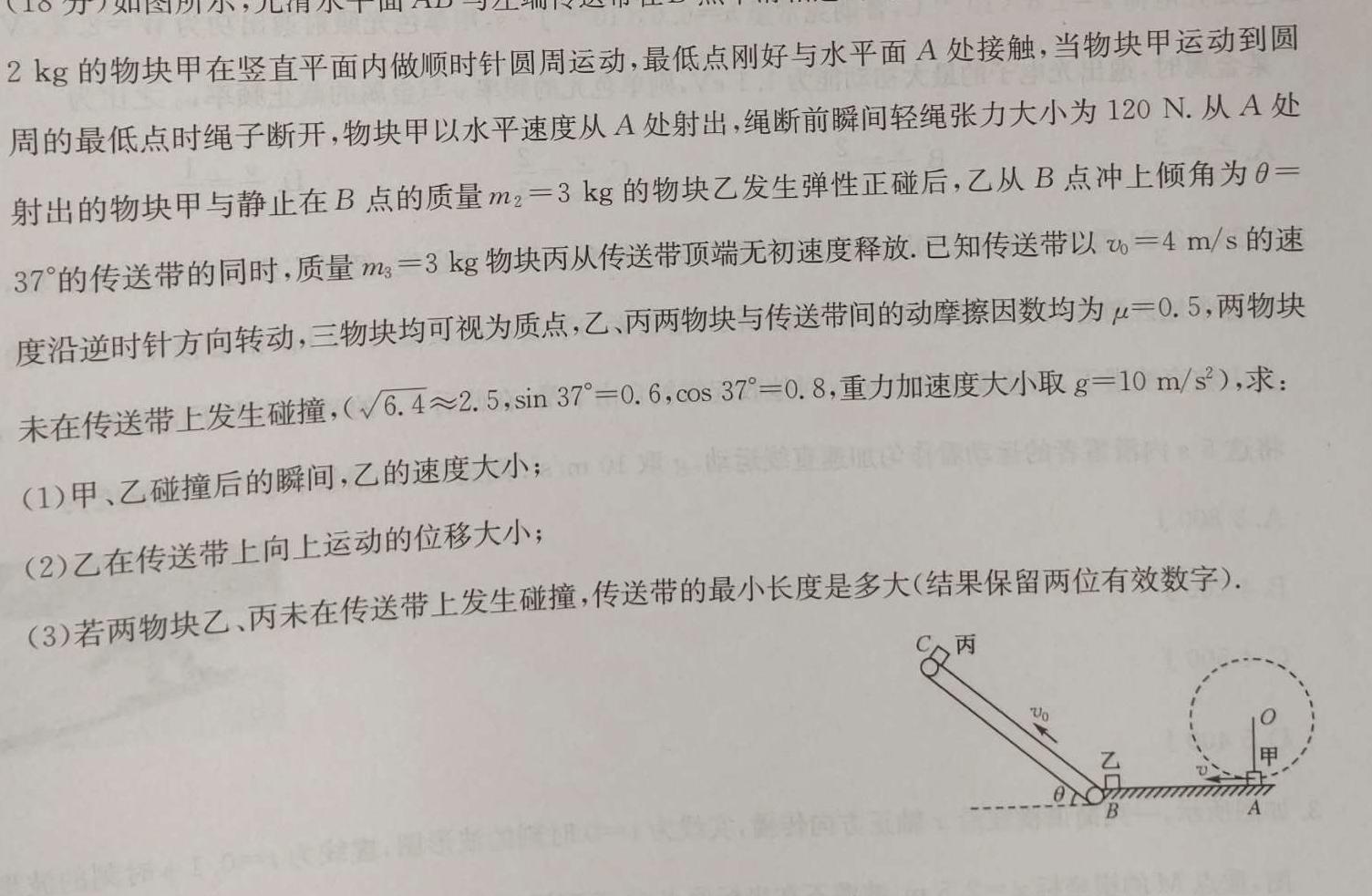 [今日更新]2024届河北省高三学生全过程纵向评价(四).物理试卷答案