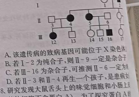 2024年河南省新高考信息卷(五)生物学