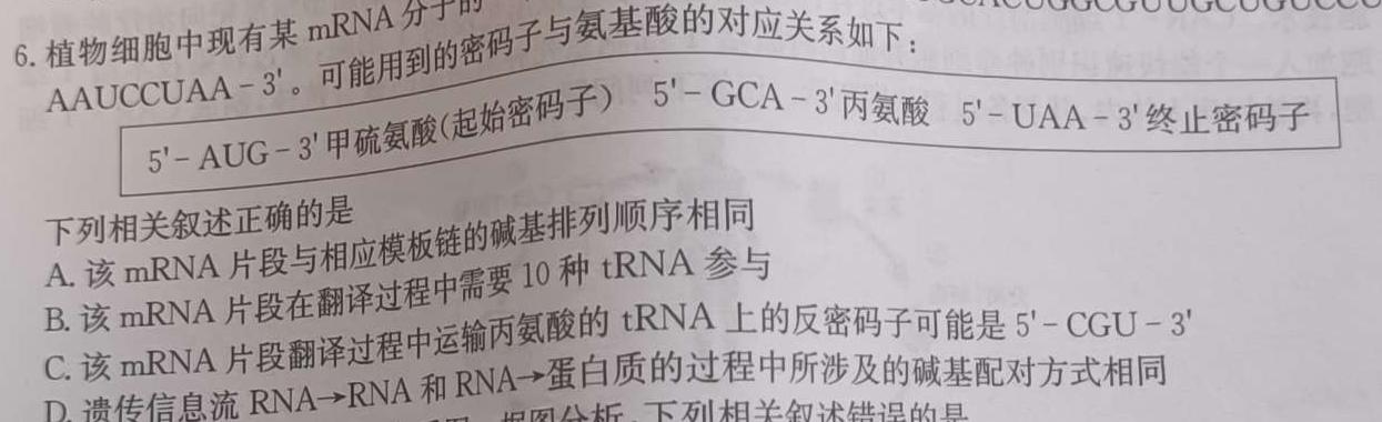 张家口市2023-2024学年第二学期高一期末生物