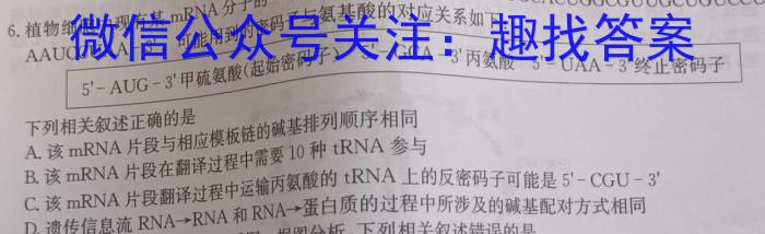 2023学年第二学期高二年级浙南名校联盟期末联考生物学试题答案