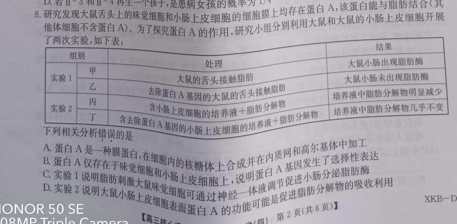 2025届全国名校高三单元检测示范卷·(三)3生物