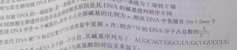 青海省2024届高三年级4月联考（◎）生物学部分