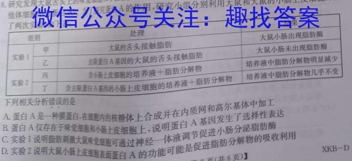 广东省高一云浮市2023-2024学年第二学期高中教学质量检测(24-564A)生物学试题答案