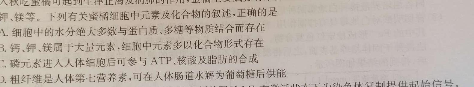 重庆八中高2024级高三下学期强化考试(一)1生物