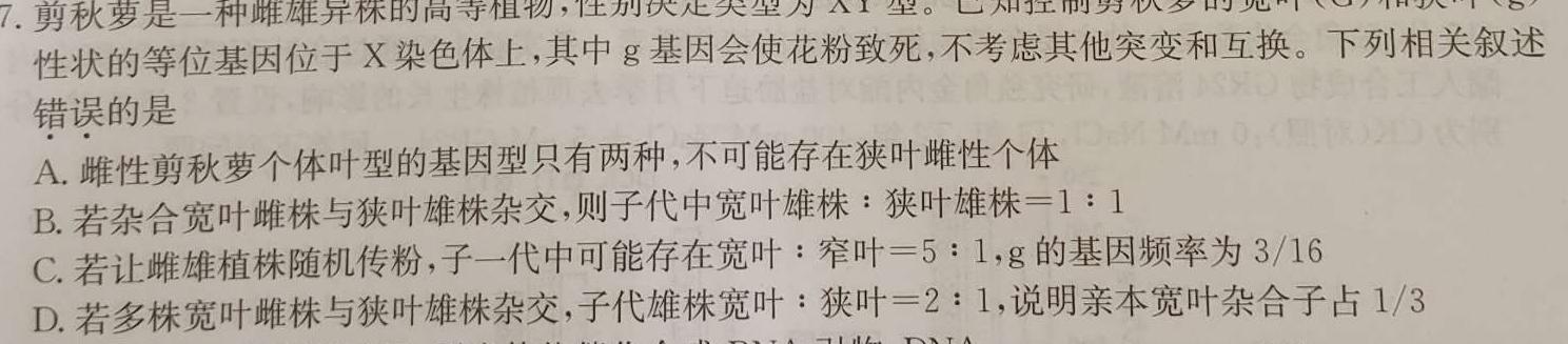 陕西省2023~2024学年度九年级教学素养摸底测评 5L R-SX生物学部分