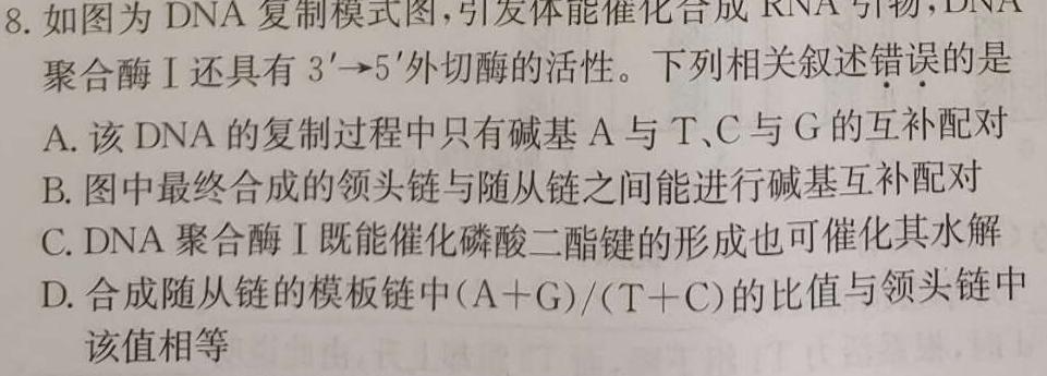 [马鞍山二模]马鞍山市2024年高三教学质量监测生物