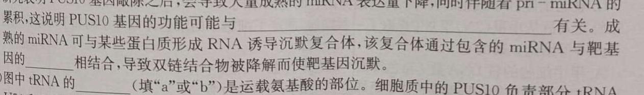 陕西省2023-2024普通高中高一年级新高考适应性考试(圆点叉号)生物学部分