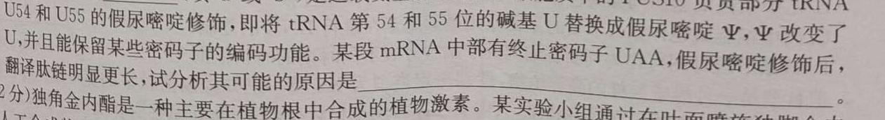 ［南宁一模］南宁市2024届普通高中毕业班第一次适应性测试生物学部分