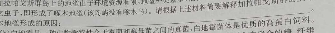 衡水金卷先享题·月考卷 2023-2024学年度下学期高二年级一调考试生物学部分