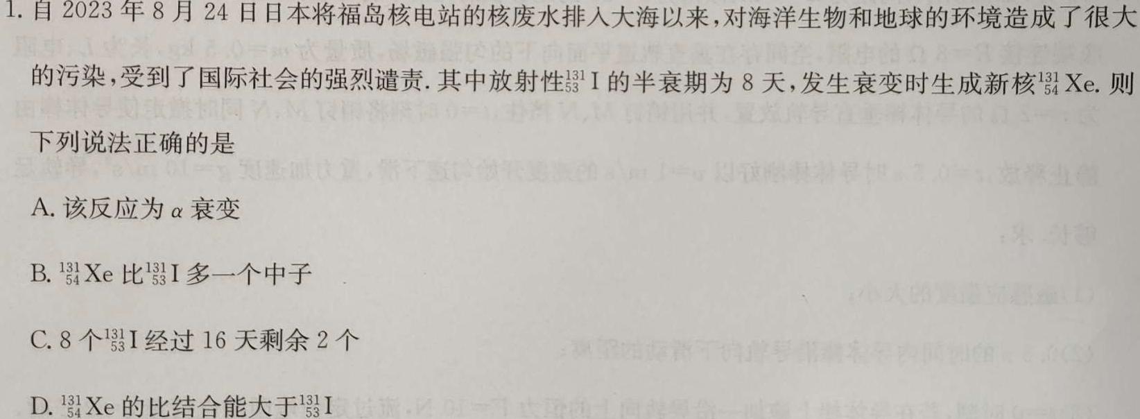 [今日更新]河南省周口市郸城县2024年九年级第六次模拟试卷.物理试卷答案