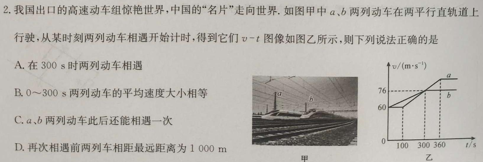 [今日更新]2024年河北省初中毕业生升学文化课考试模拟(七)7.物理试卷答案