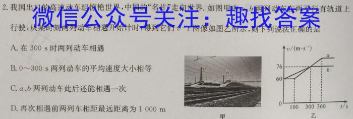 晋一原创测评 山西省2024年初中学业水平考试——模拟测评(一)h物理