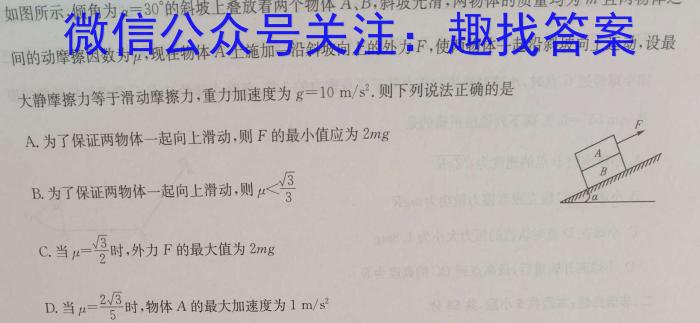 2024年普通高等学校招生全国统一考试名校联盟模拟信息卷(T8联盟)(八)f物理