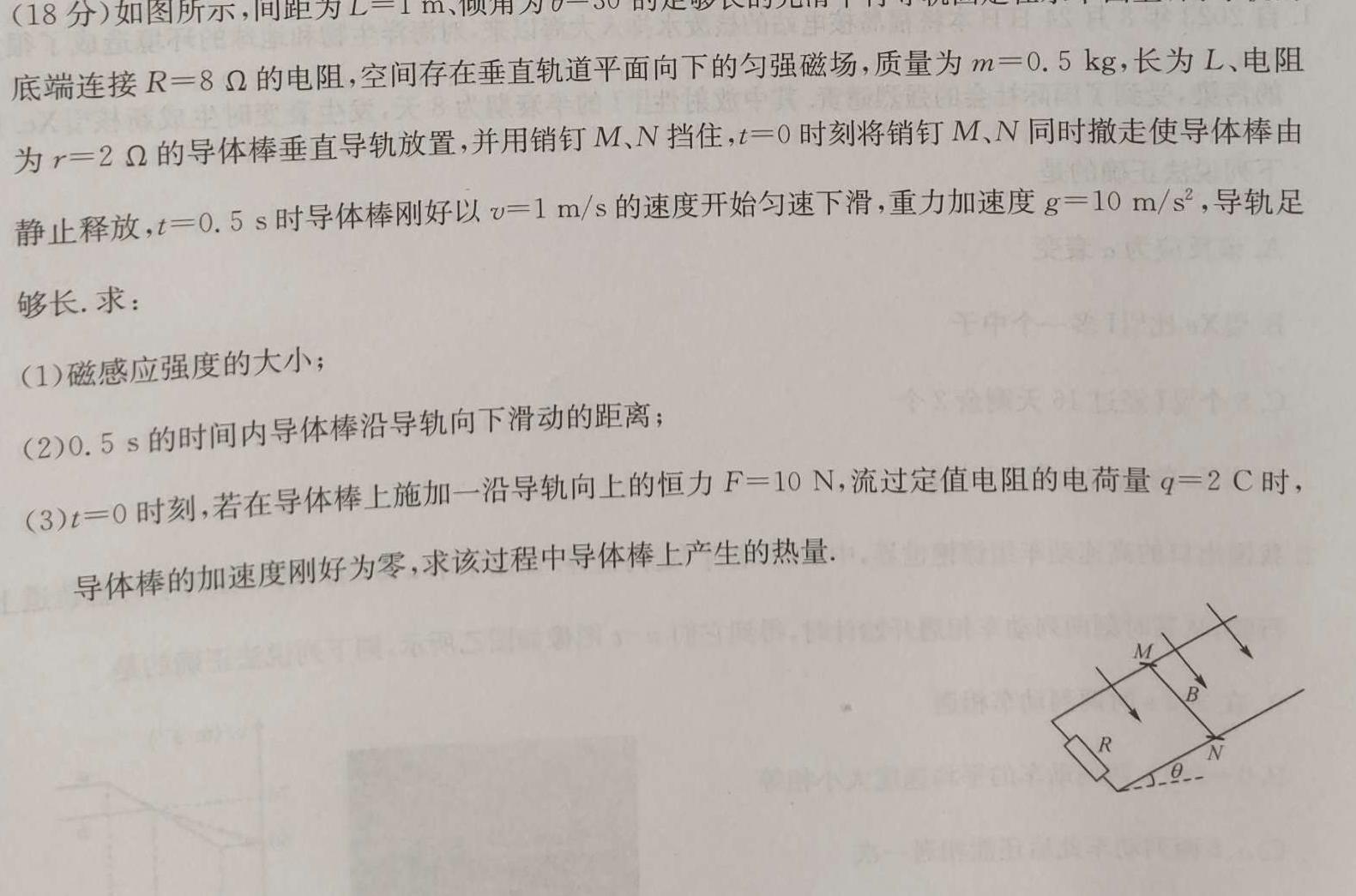 2024-2025学年第一学期甘肃省武威九中九年级开学考试(物理)试卷答案