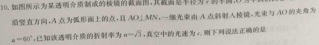 [今日更新]厚德诚品 湖南省2024年高考冲刺试卷(六)6.物理试卷答案