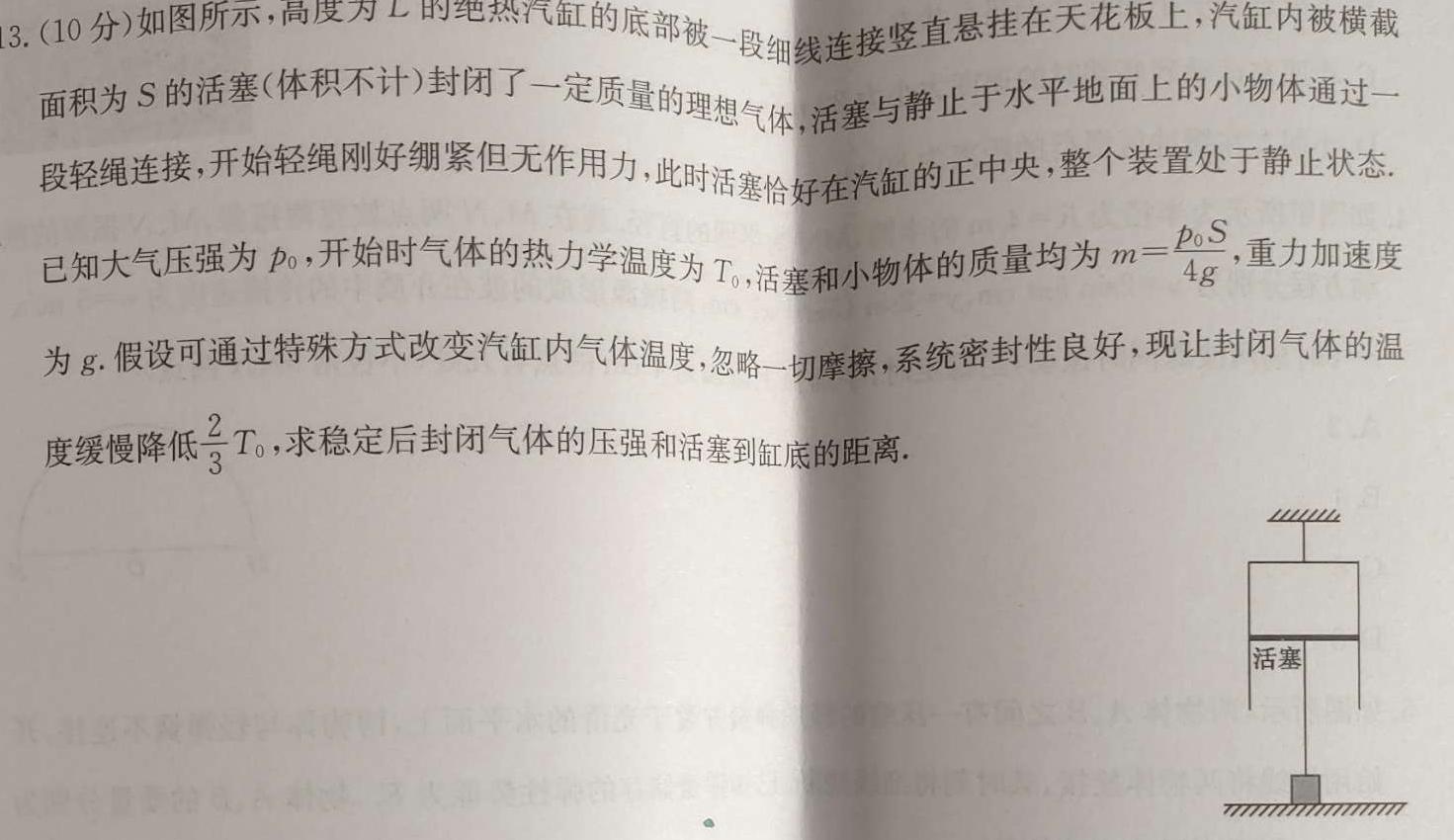 [今日更新]江西省2024届高三3月联考(钢笔).物理试卷答案