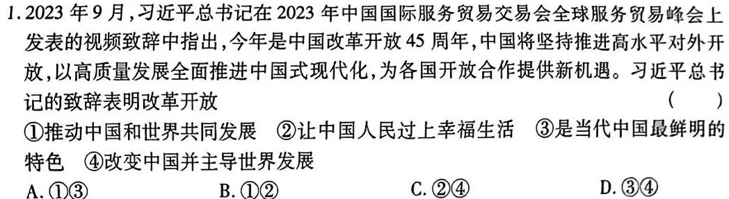 【精品】2024届雅礼中学高三考前保温练习 A思想政治