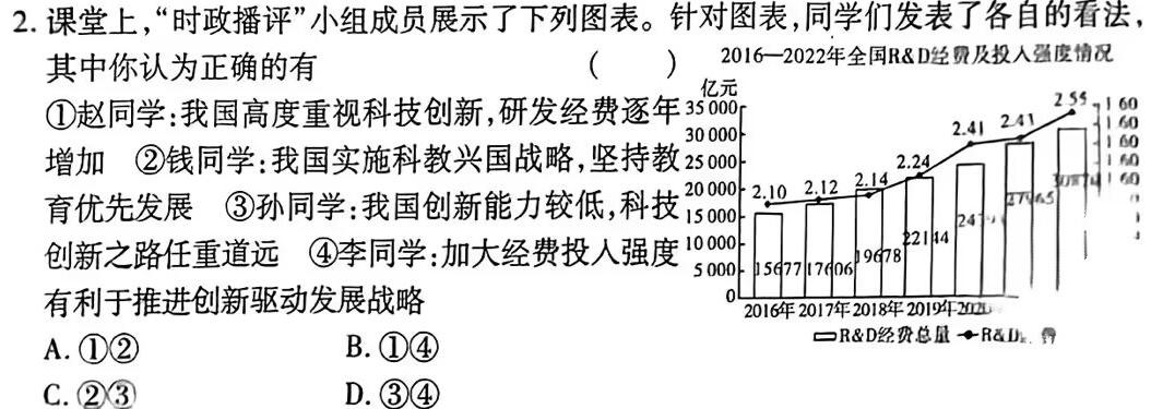 贵州省2024届高三3月联考(钢笔)(3.11)思想政治部分