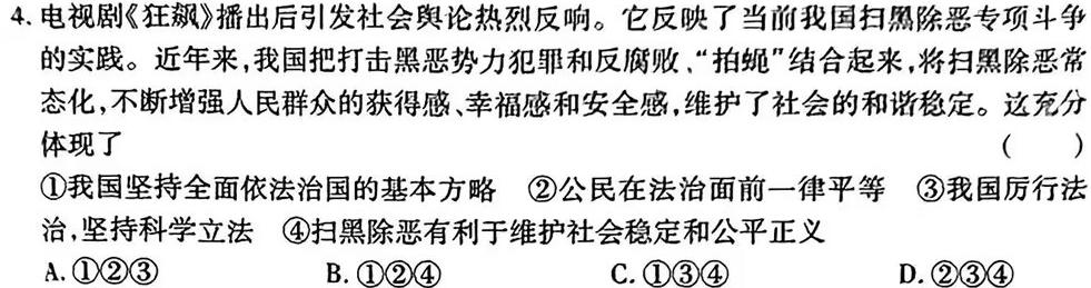 衡水名师卷2023-2024高考模拟压轴卷(二)2思想政治部分