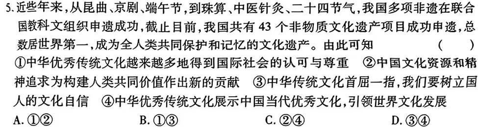 【精品】2024年合肥四十五中中考三模思想政治