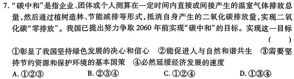 【精品】百校联盟 2024届模拟信息金卷(一)1思想政治