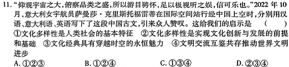 2023-2024学年安徽省七年级第二学期第八次月考思想政治部分