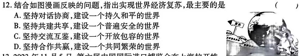 【精品】2024年河南省普通高中招生考试模拟试卷(经典一)思想政治