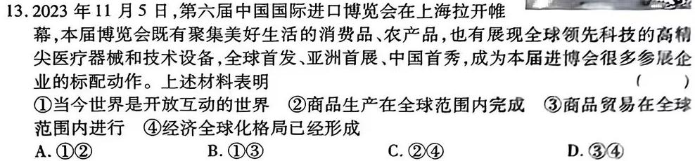 三重教育2023-2024学年高三年级2月联考(全国卷)思想政治部分