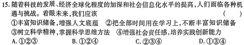 正确教育 2024年高考预测密卷二卷思想政治部分