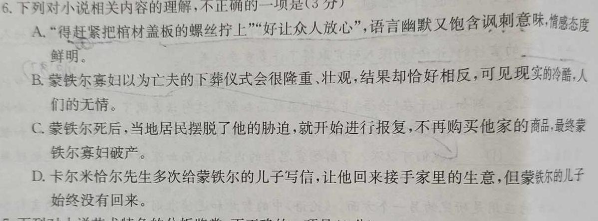 [今日更新]文海大联考·2024届高三期末考试语文试卷答案