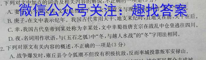 三晋卓越联盟·山西省2024-2025学年高二9月质量检测卷语文