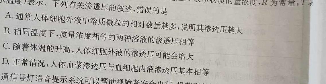 云南师大附中2023-2024年2022级高二年级教学测评月考卷(六)6生物学部分