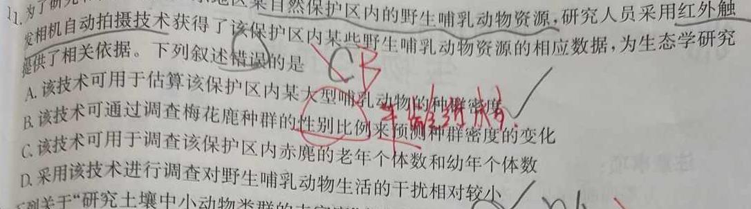 学普试卷 2024届高三第七次模拟试题(七)7生物学部分