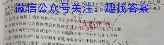 天一大联考 湖南省高一年级3月联考生物学试题答案