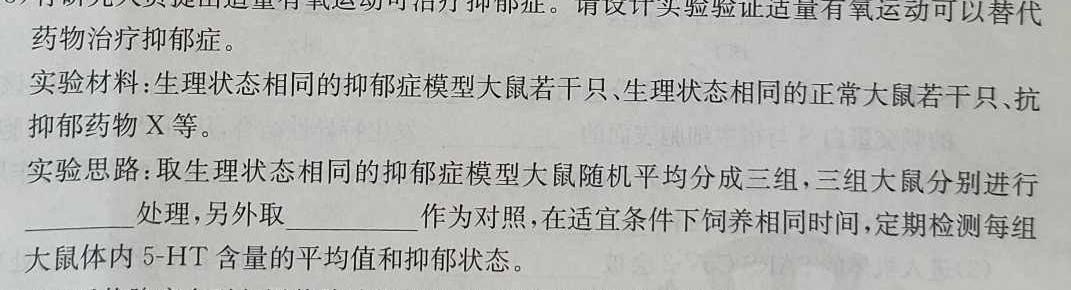 天水市2023-2024学年高二年级第二学期期中联考试卷生物